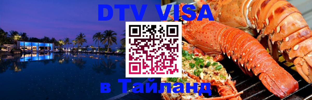 DTV Visa Thailand — прайс и условия, виза без дополнительных документов - Прага  18.11.2025 